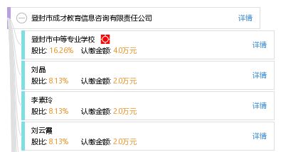 登封市成才教育信息咨詢(xún)有限責(zé)任公司 專(zhuān)業(yè)教育信息咨詢(xún)，助力學(xué)子成才之路